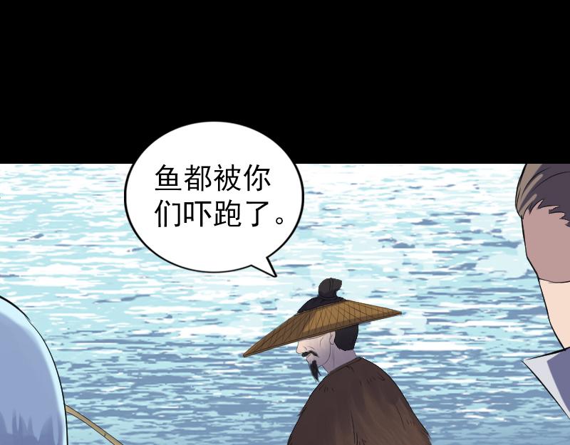 🍜易人奇录 第194话 世外高人 第35页