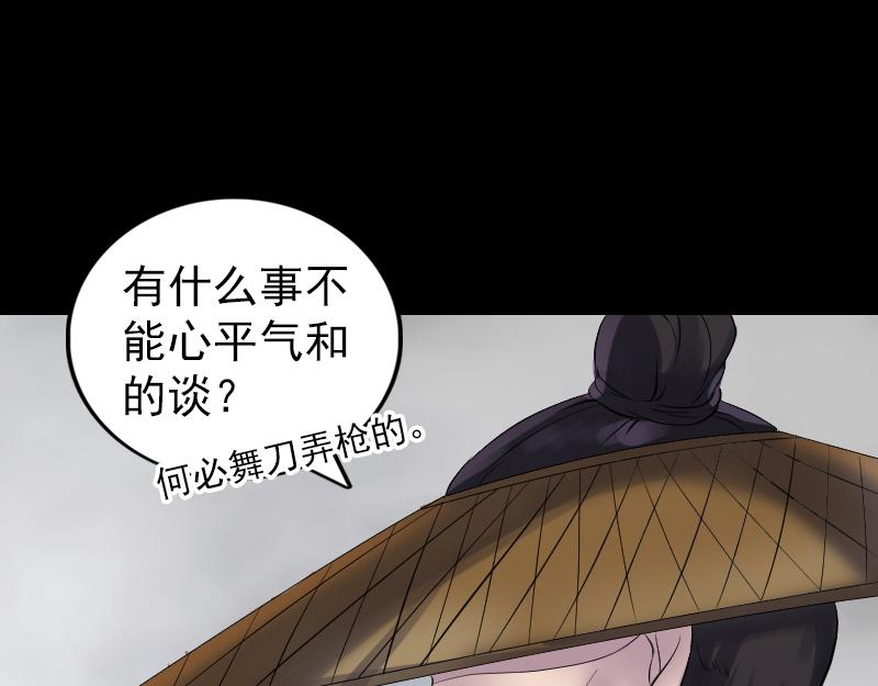 🍜易人奇录 第194话 世外高人 第37页