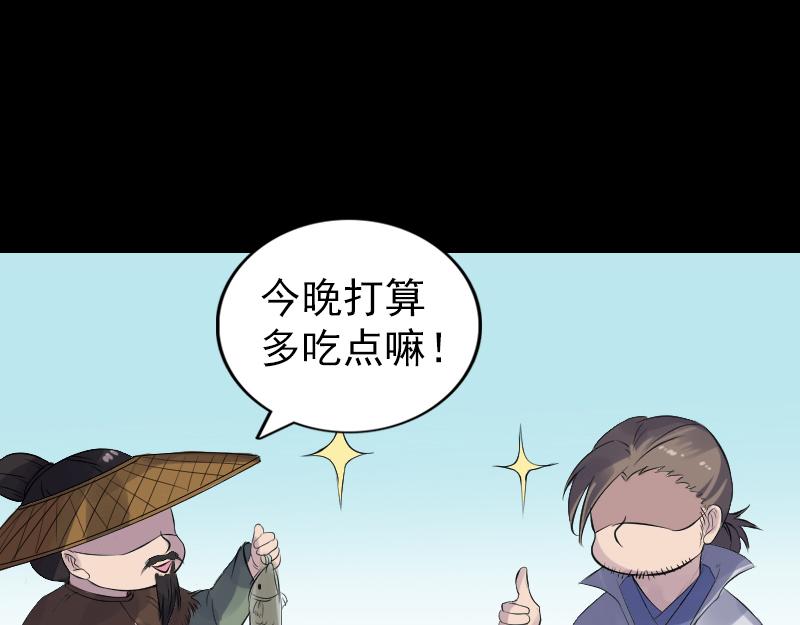 🍜易人奇录 第194话 世外高人 第40页