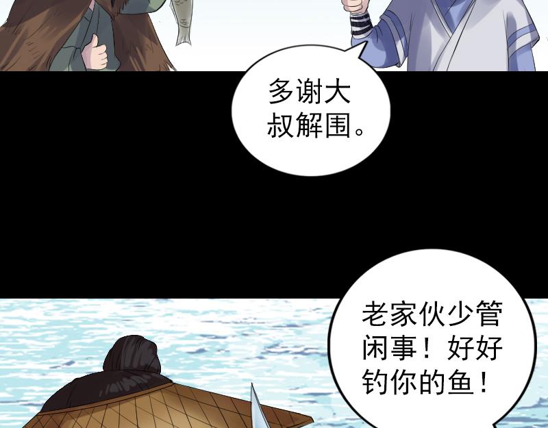 🍜易人奇录 第194话 世外高人 第41页