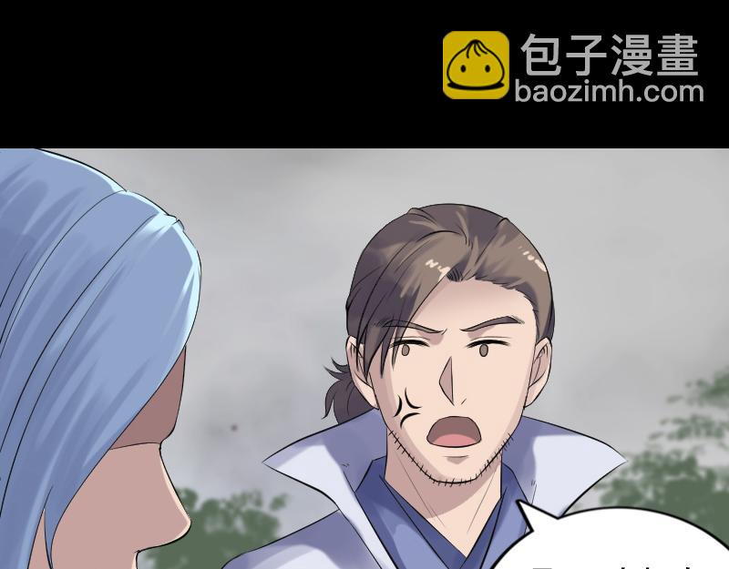 🍜易人奇录 第194话 世外高人 第45页