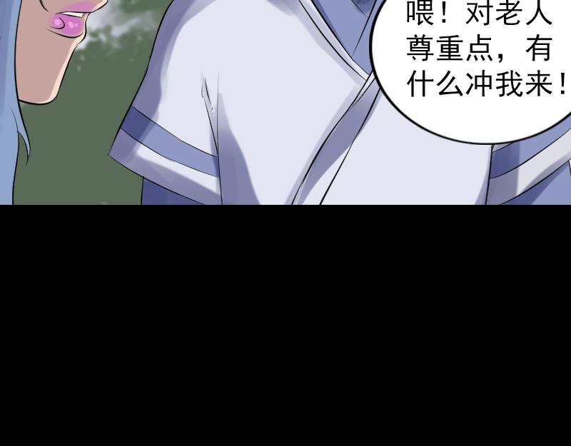🍜易人奇录 第194话 世外高人 第46页