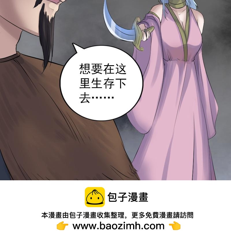 🍜易人奇录 第194话 世外高人 第50页