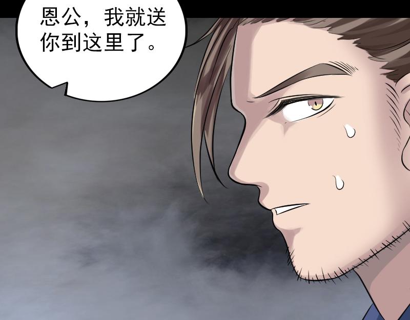 🍜易人奇录 第194话 世外高人 第6页