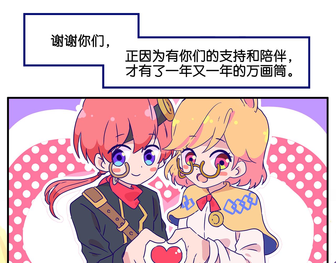 🍜易人奇录 万画筒二周岁啦~ 第1页