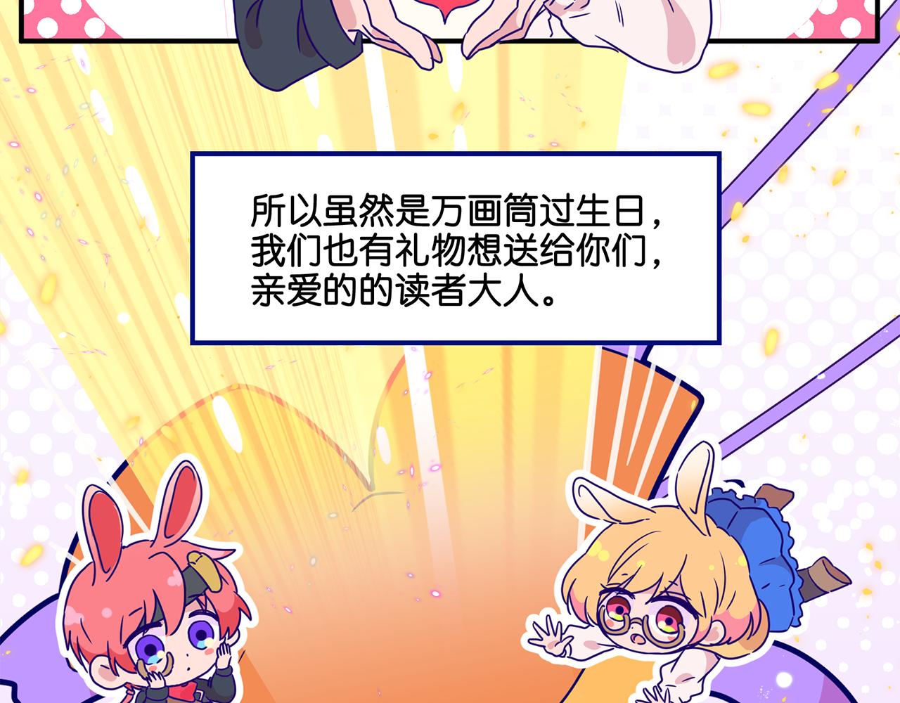 🍜易人奇录 万画筒二周岁啦~ 第2页