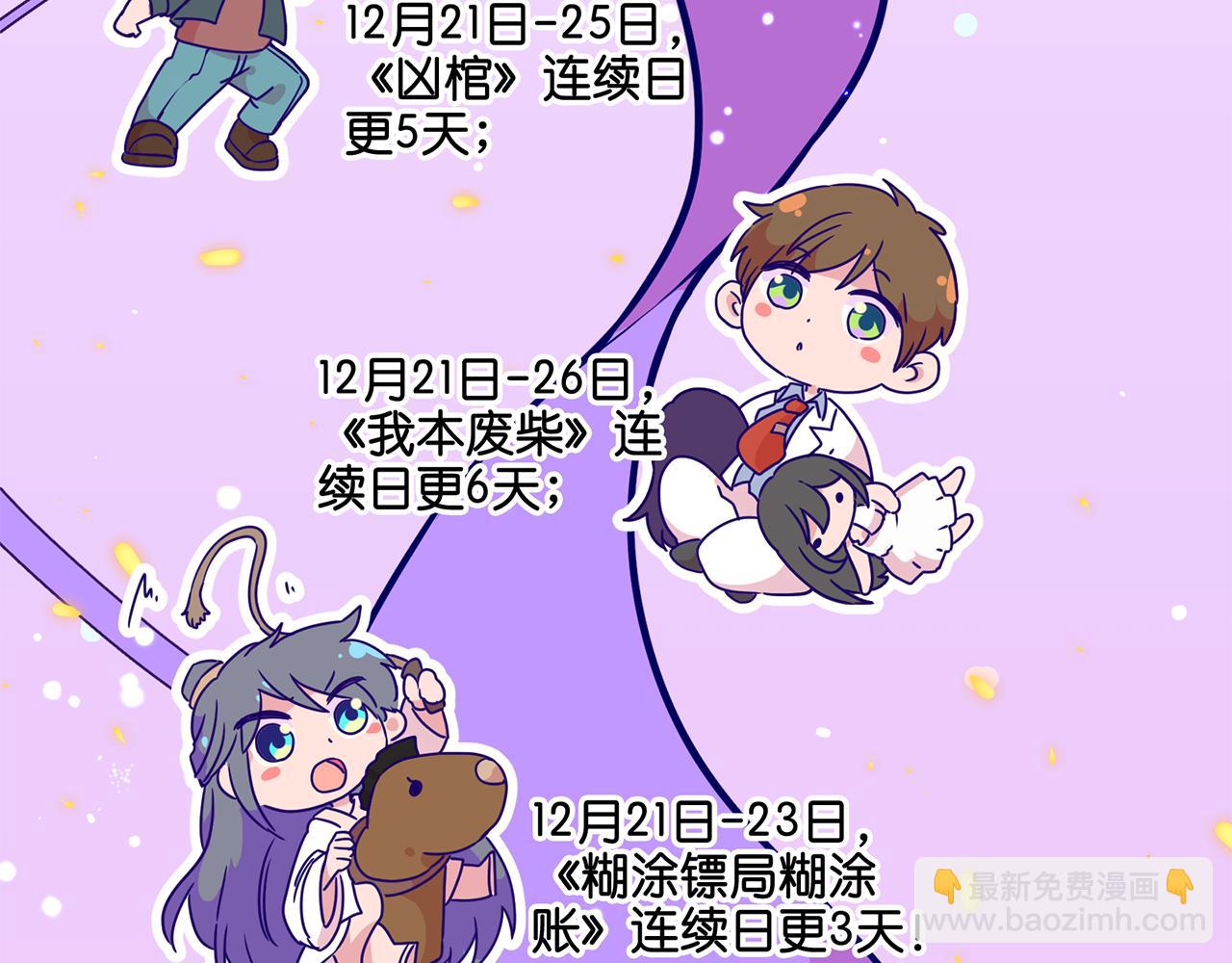 🍜易人奇录 万画筒二周岁啦~ 第4页