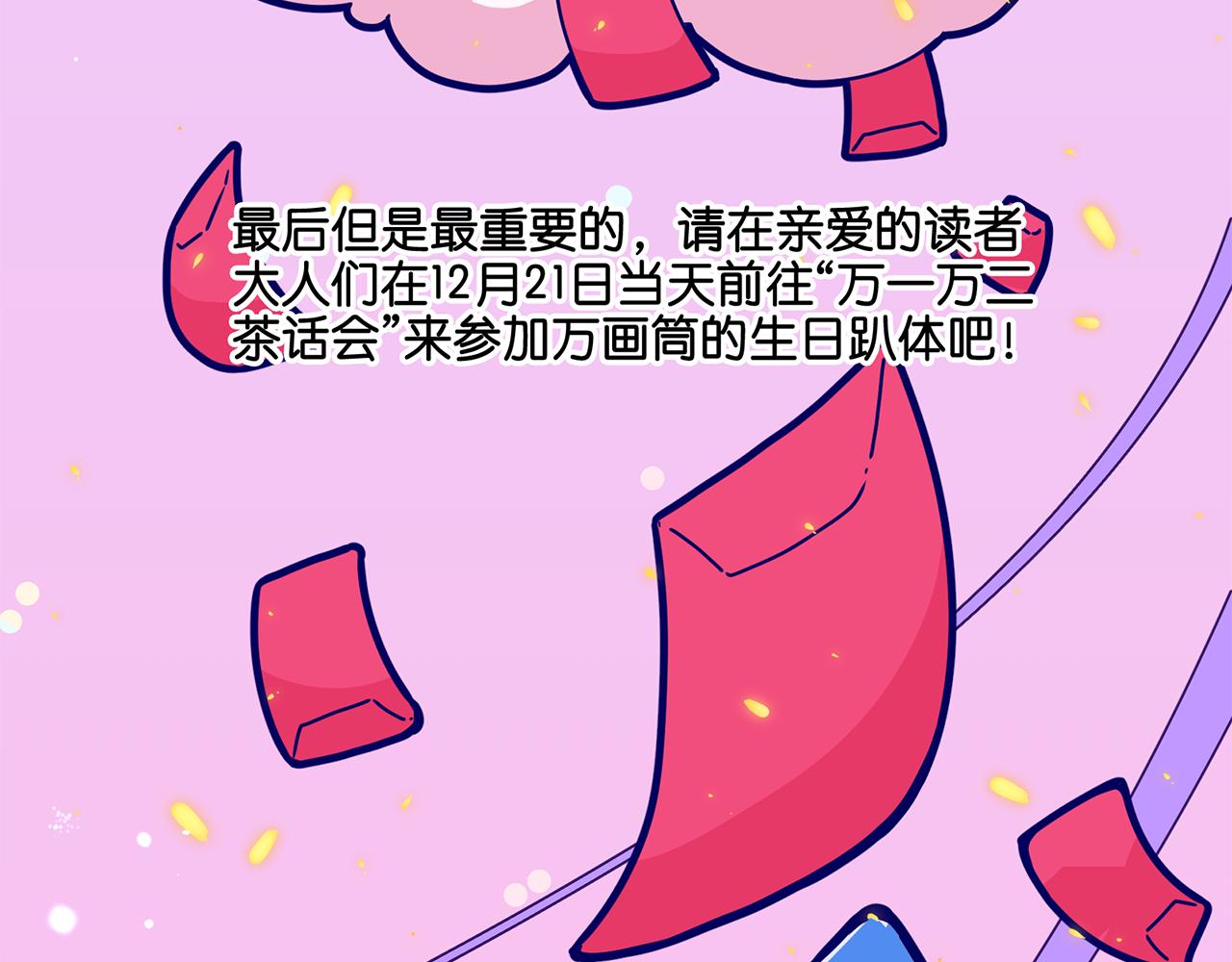 🍜易人奇录 万画筒二周岁啦~ 第6页