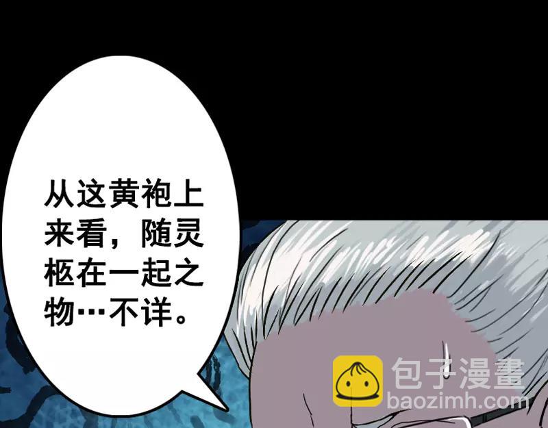 🍜易人奇录 第2话 异样灵柩 第10页