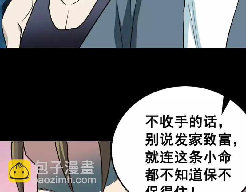 🍜易人奇录 第2话 异样灵柩 第12页