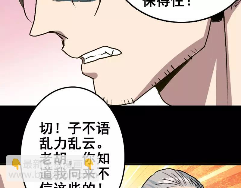 🍜易人奇录 第2话 异样灵柩 第13页