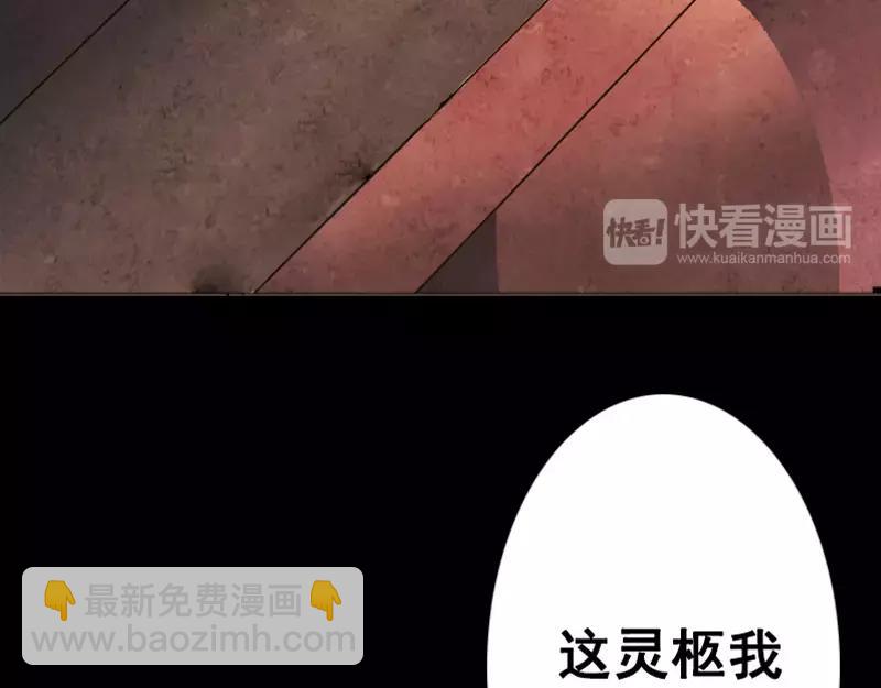 🍜易人奇录 第2话 异样灵柩 第19页