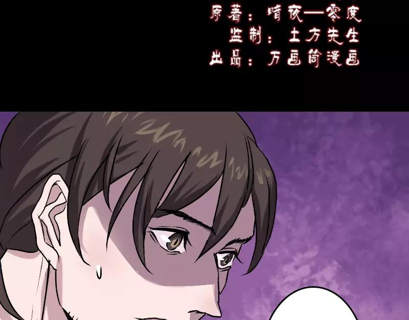 🍜易人奇录 第2话 异样灵柩 第2页