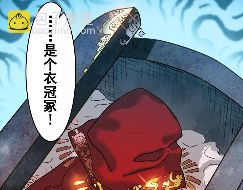 🍜易人奇录 第2话 异样灵柩 第28页