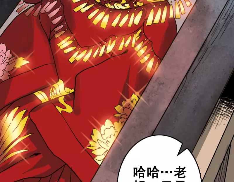 🍜易人奇录 第2话 异样灵柩 第29页