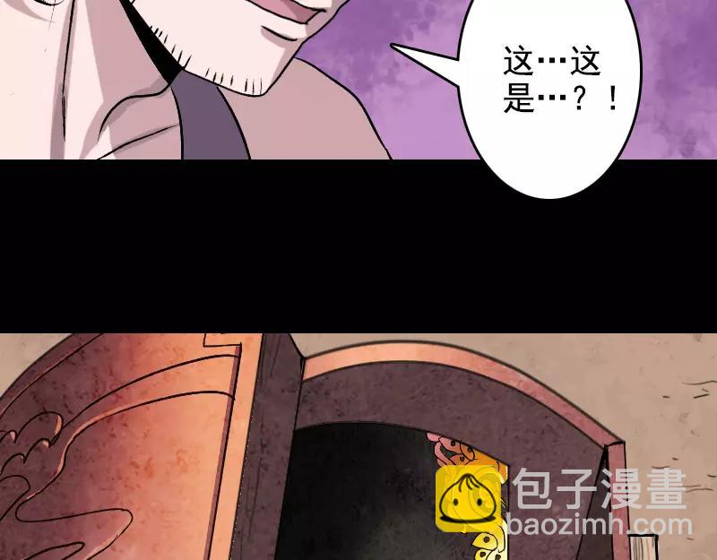 🍜易人奇录 第2话 异样灵柩 第3页