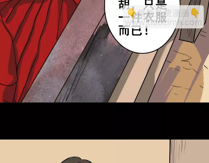 🍜易人奇录 第2话 异样灵柩 第30页