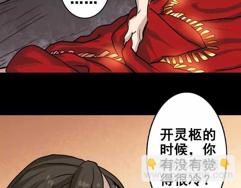 🍜易人奇录 第2话 异样灵柩 第32页