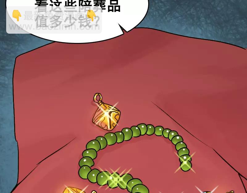 🍜易人奇录 第2话 异样灵柩 第35页