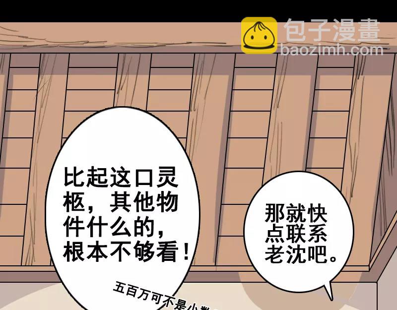 🍜易人奇录 第2话 异样灵柩 第37页