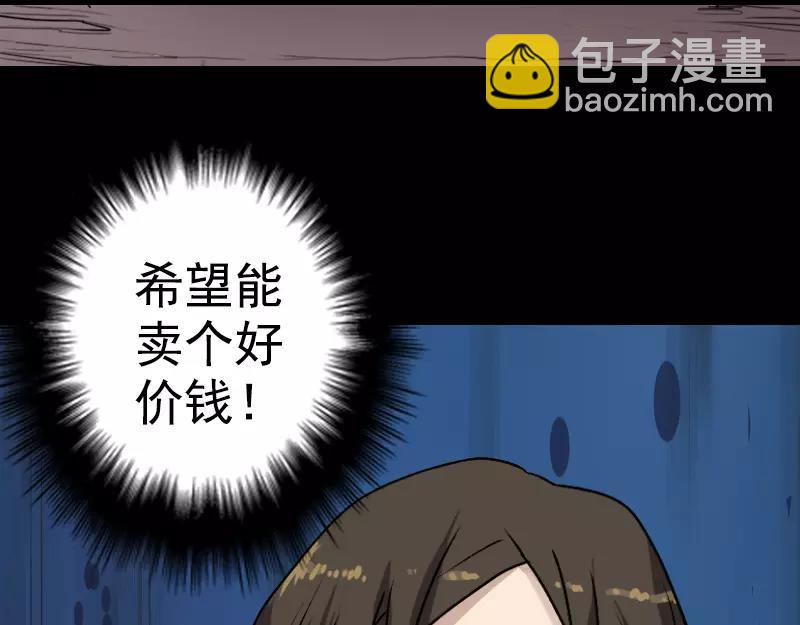 🍜易人奇录 第2话 异样灵柩 第39页