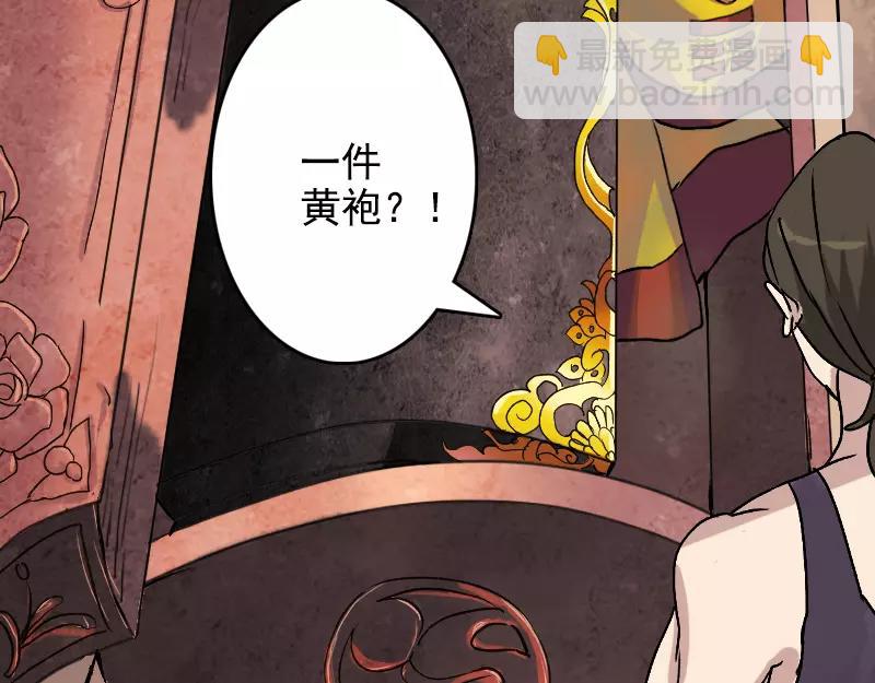 🍜易人奇录 第2话 异样灵柩 第5页