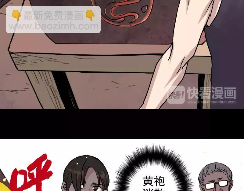 🍜易人奇录 第2话 异样灵柩 第6页