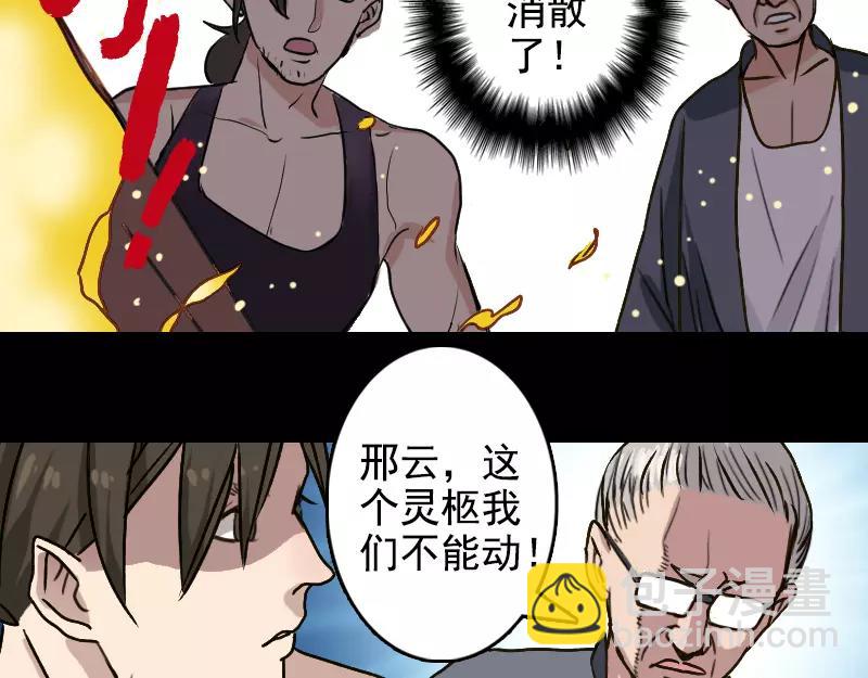 🍜易人奇录 第2话 异样灵柩 第7页