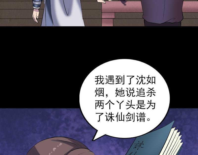 🍜易人奇录 第195话 诛仙剑谱 第13页