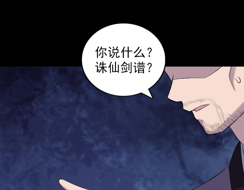 🍜易人奇录 第195话 诛仙剑谱 第16页