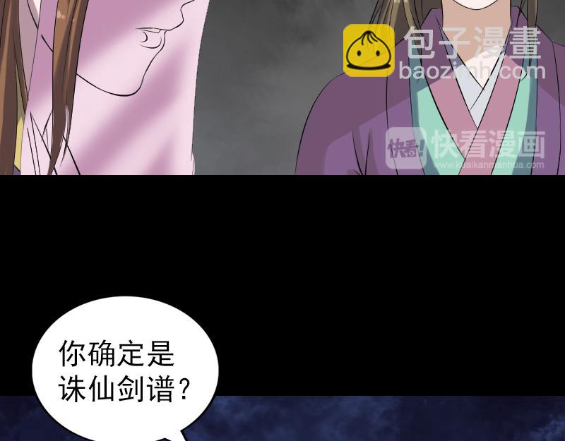 🍜易人奇录 第195话 诛仙剑谱 第18页