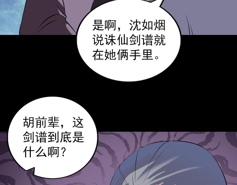 🍜易人奇录 第195话 诛仙剑谱 第20页