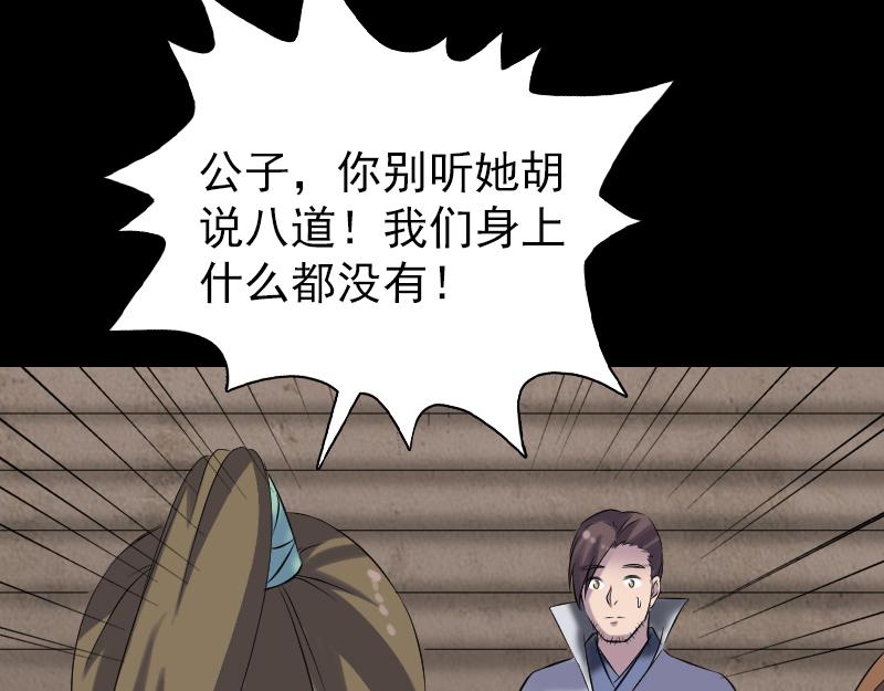 🍜易人奇录 第195话 诛仙剑谱 第23页