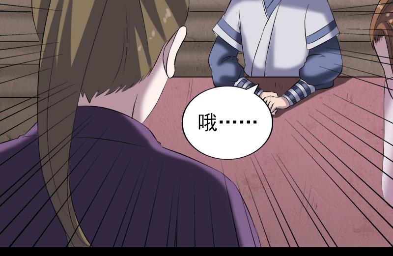 🍜易人奇录 第195话 诛仙剑谱 第24页