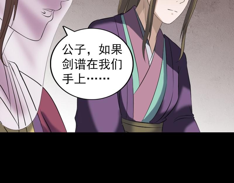 🍜易人奇录 第195话 诛仙剑谱 第26页