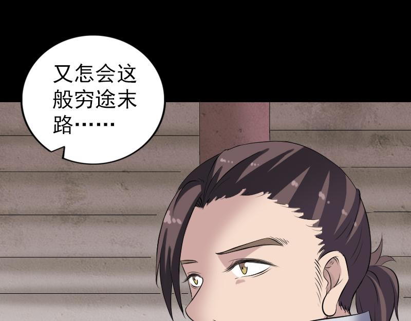 🍜易人奇录 第195话 诛仙剑谱 第27页