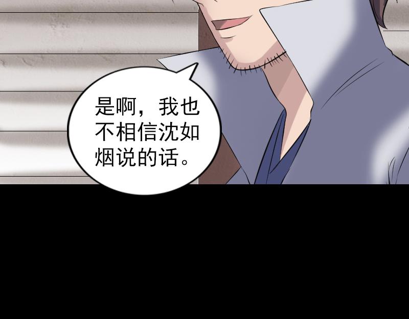 🍜易人奇录 第195话 诛仙剑谱 第28页