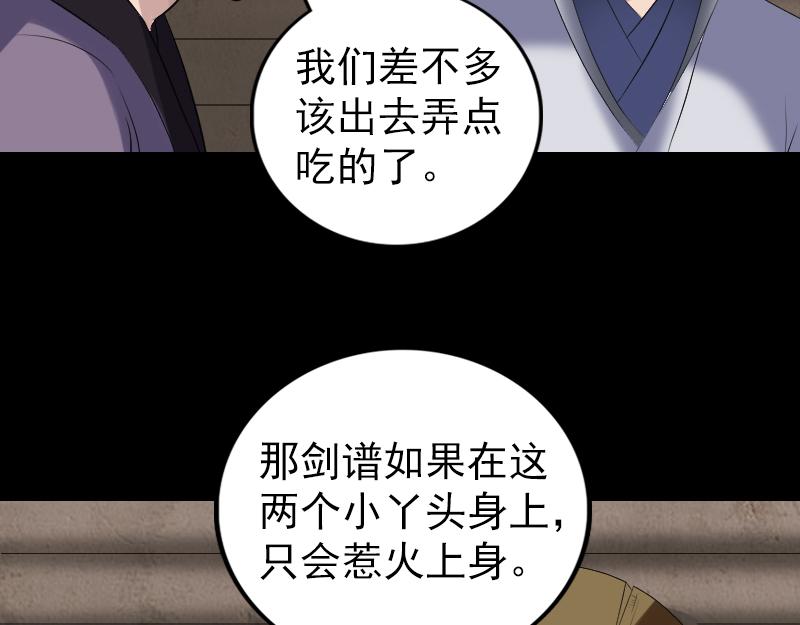 🍜易人奇录 第195话 诛仙剑谱 第30页