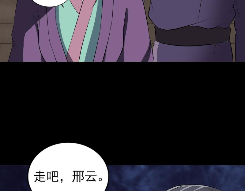 🍜易人奇录 第195话 诛仙剑谱 第32页