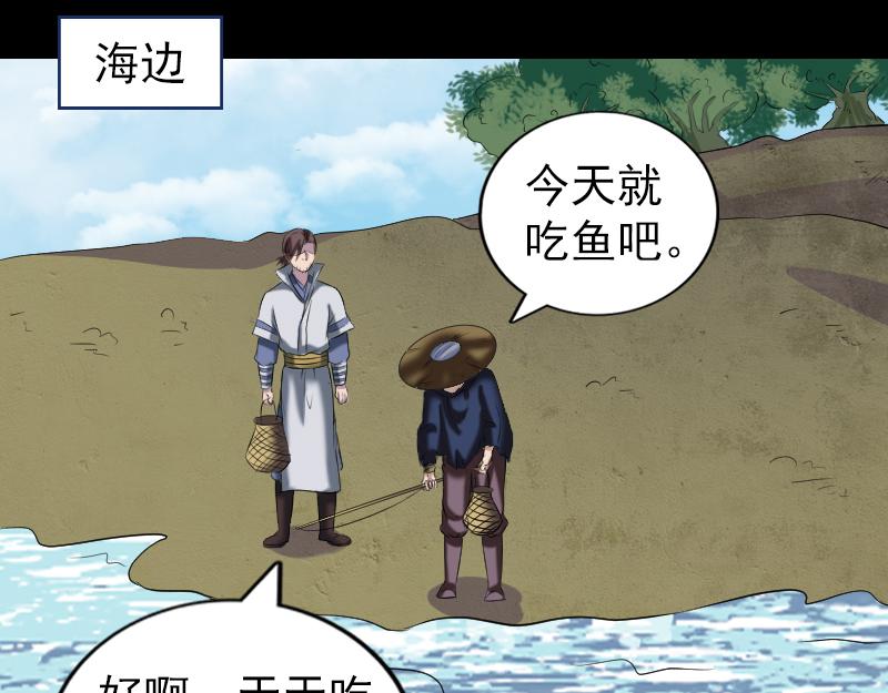 🍜易人奇录 第195话 诛仙剑谱 第35页