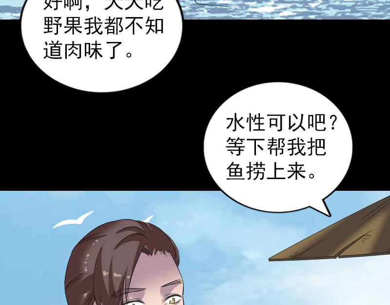 🍜易人奇录 第195话 诛仙剑谱 第36页