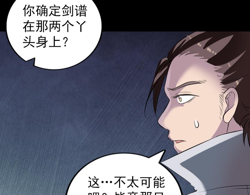 🍜易人奇录 第195话 诛仙剑谱 第41页