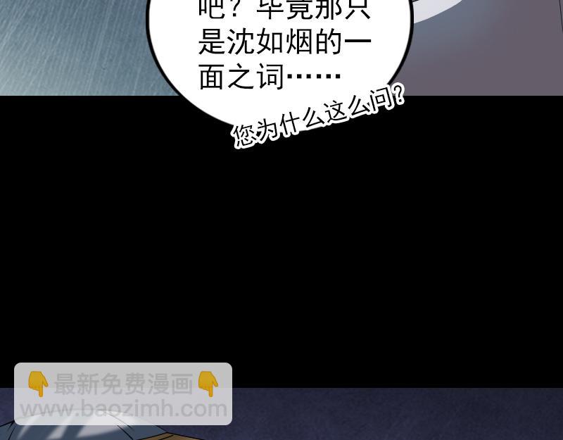 🍜易人奇录 第195话 诛仙剑谱 第42页