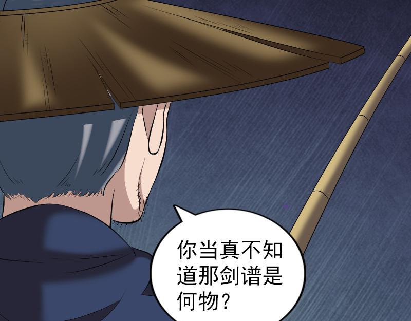 🍜易人奇录 第195话 诛仙剑谱 第43页