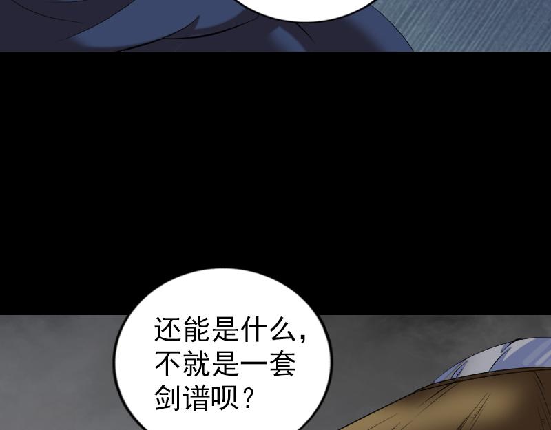 🍜易人奇录 第195话 诛仙剑谱 第44页