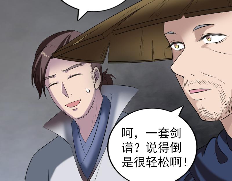 🍜易人奇录 第195话 诛仙剑谱 第45页