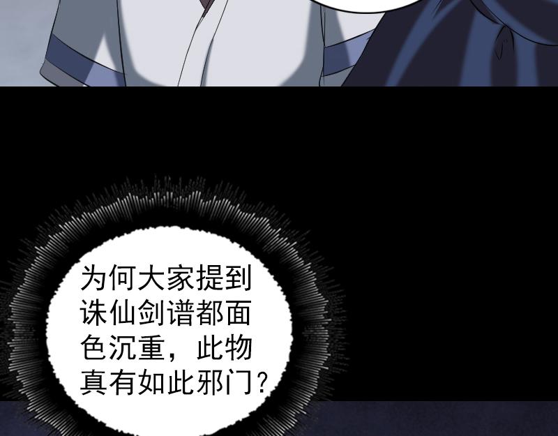 🍜易人奇录 第195话 诛仙剑谱 第46页