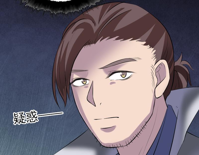 🍜易人奇录 第195话 诛仙剑谱 第47页
