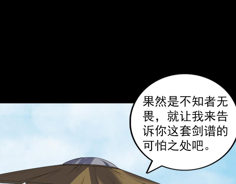 🍜易人奇录 第195话 诛仙剑谱 第49页