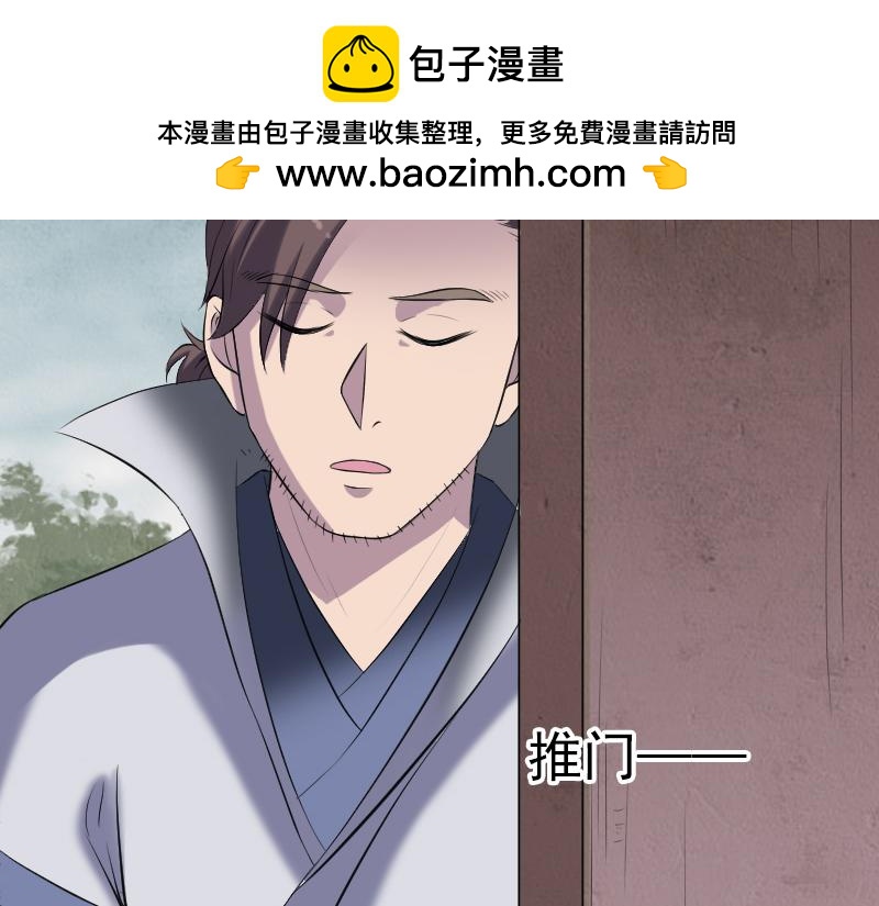 🍜易人奇录 第195话 诛仙剑谱 第5页
